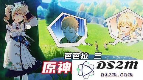 原神芭芭拉传说任务教程