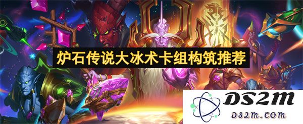 炉石传说大冰术卡组最佳构建方案与策略推荐，助你在对战中取得胜利