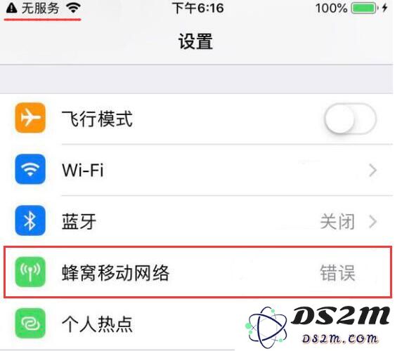 iPhone 无服务，提示蜂窝移动更新失败或错误怎么办？
