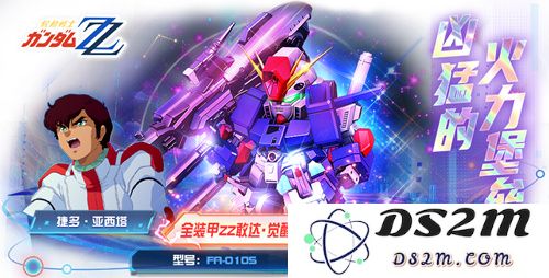 超巨型堡垒与重型火炮！全装甲敢达ZZ·觉醒强势来袭《敢达决战》