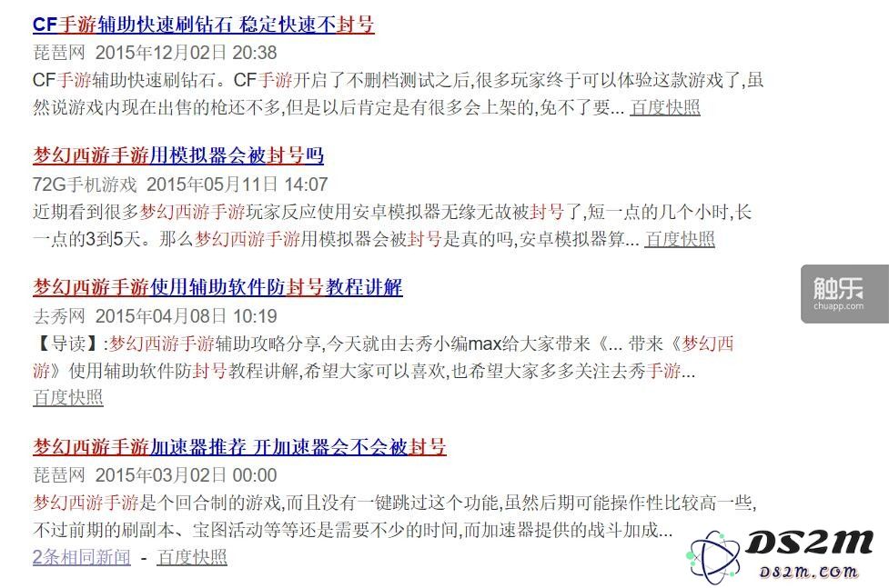在百度搜索一款热门手游加关键词封号,都会弹出大量“防封秘籍”
