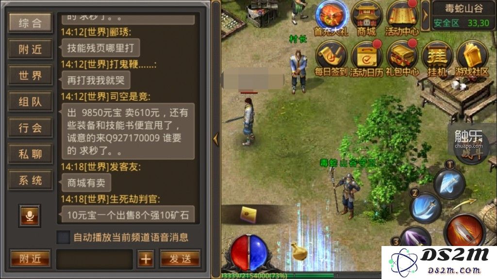 除了淘宝,游戏内做广告也是很直接的一个途径