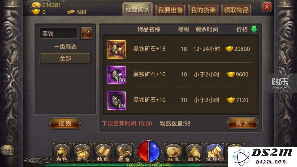 挖黑铁,挂到交易行,换元宝