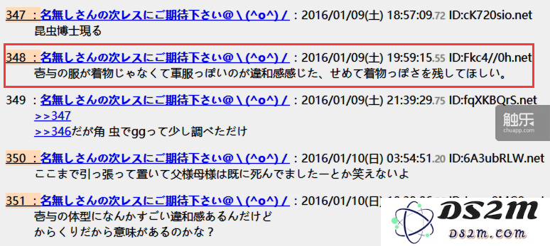 日本网友表示壹与的军服有违和感