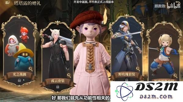《最终幻想14水晶世界》氪金内容前瞻：致敬经典？ 迎接新挑战！