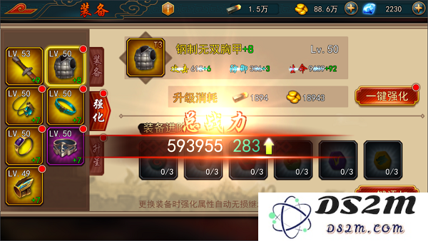 装备强化.png