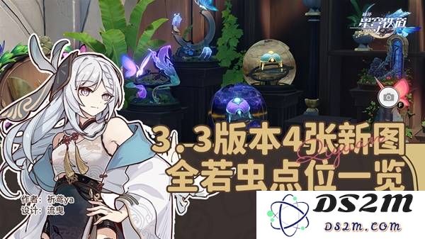 《崩坏星穹铁道》3.3新地图若虫全收集攻略：轻松获取完美奖励？ 快速提升战力