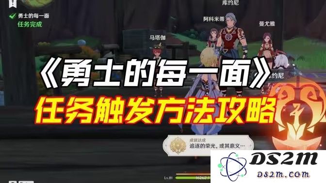 原神勇士的每一面任务触发与完成攻略详解 如何顺利进行勇士的每一面任务
