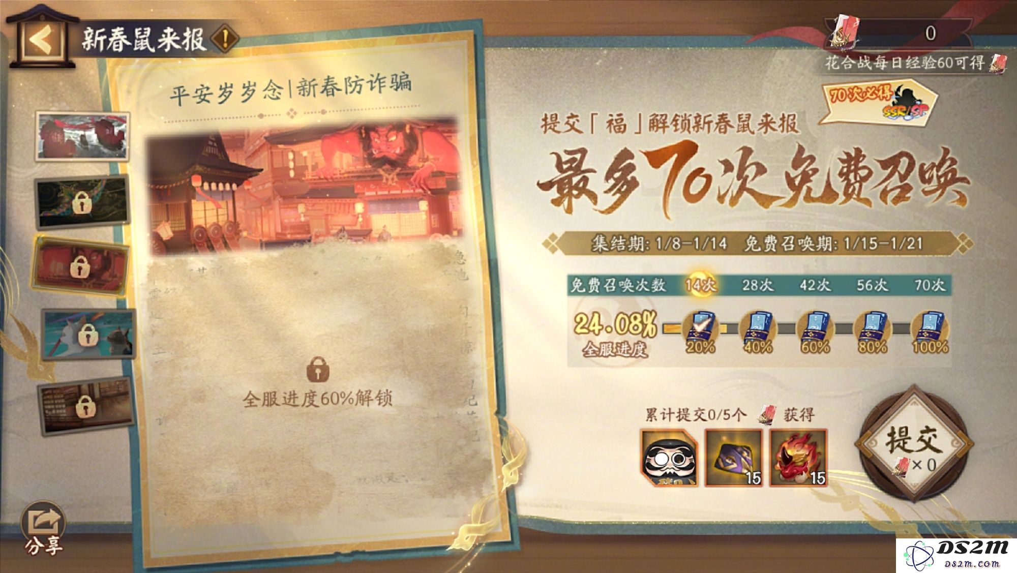 阴阳师新春鼠来报活动介绍 新春鼠来报活动[多图]图片2