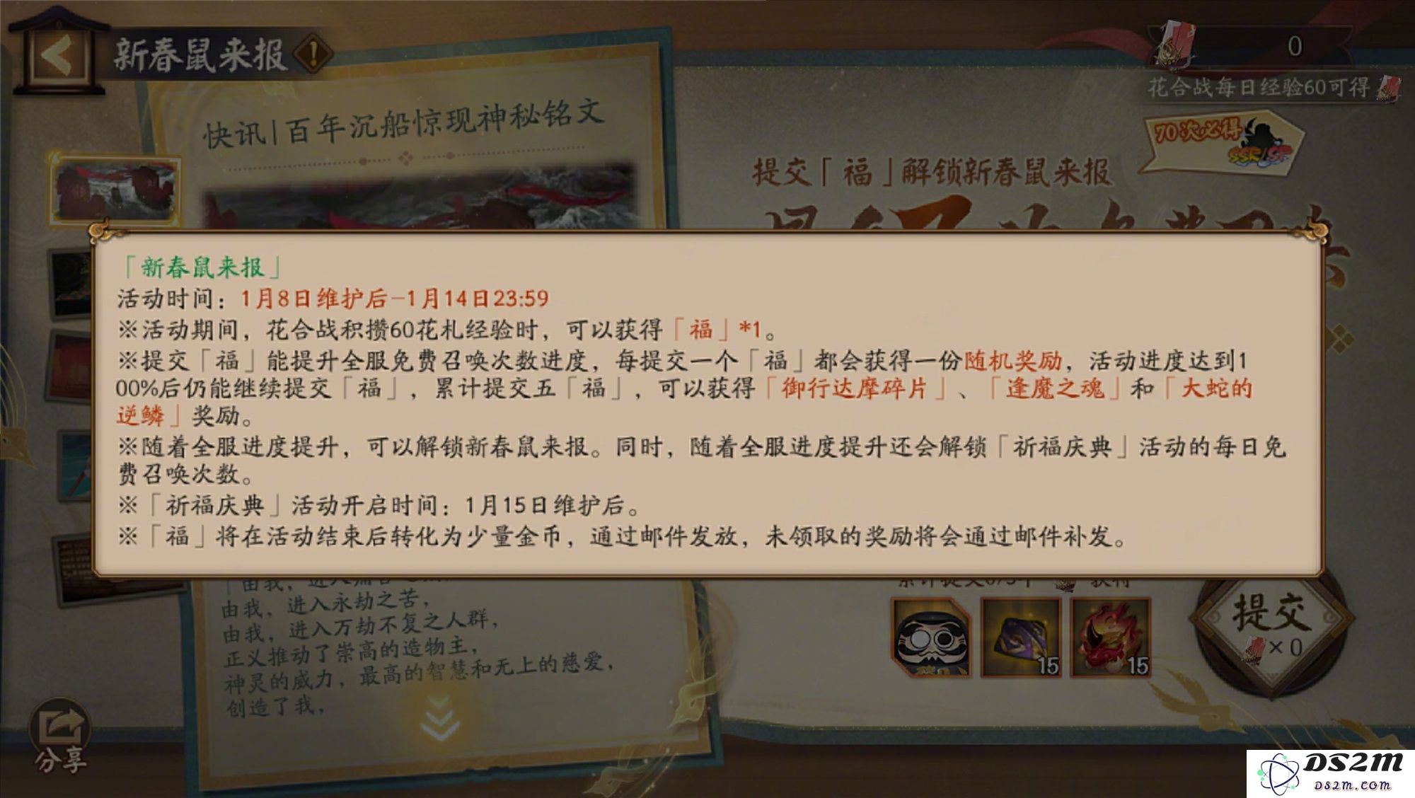 阴阳师新春鼠来报活动介绍 新春鼠来报活动[多图]图片3