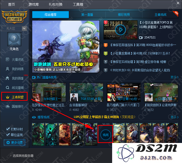英雄联盟对战助手怎么开