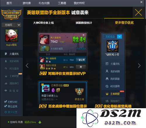 英雄联盟对战助手怎么开