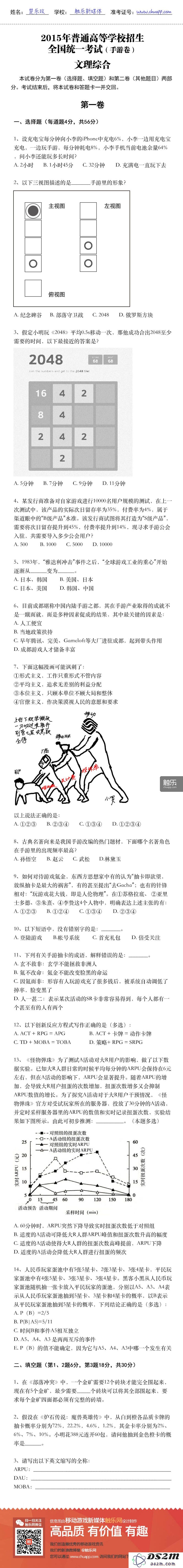 你是否已经把学到的知识回馈给老师了？触乐2015年手游高考真题解析