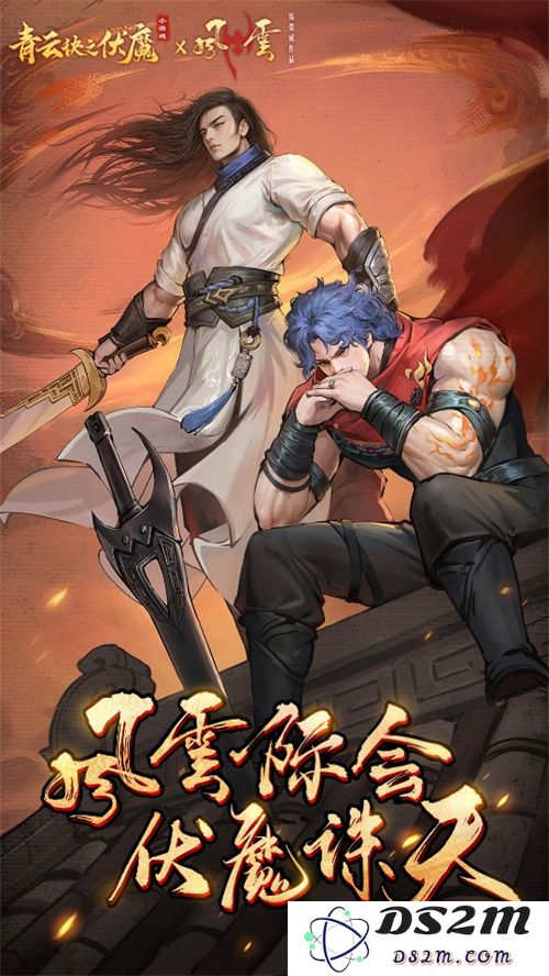 联动港漫巅峰风云，青云诀之伏魔内容探索再现新招！