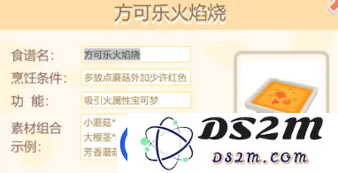 宝可梦大探险中如何制作可乐火焰烧：详尽食谱和攻略指南