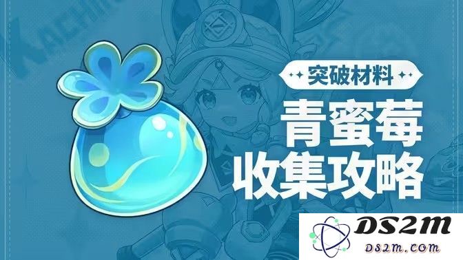 原神青蜜梅的收集位置及详细采集路线图解[多图]，助你轻松获取青蜜梅