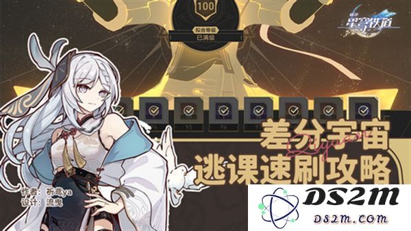 崩坏星穹铁道差分宇宙速通技巧分享 3.0差分宇宙快速通关全面攻略[含多张图解]