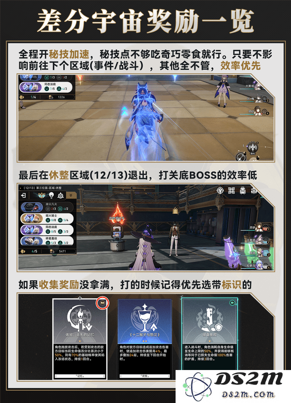 崩坏星穹铁道差分宇宙速刷攻略 3.0差分宇宙如何快速通关[多图]图片5