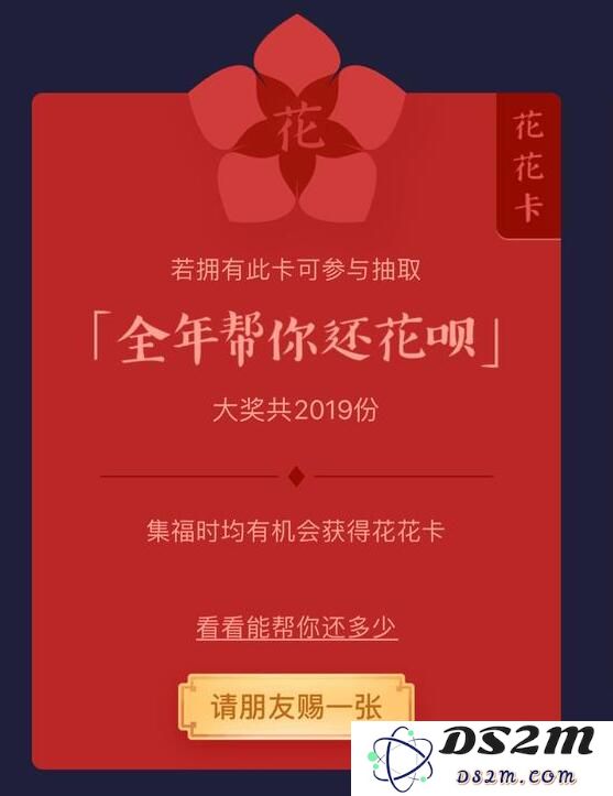 真的不用还花呗？2019 年集五福攻略来了