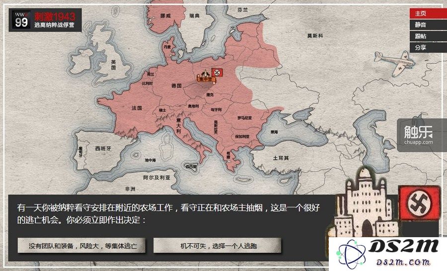 “这是一个逃离战俘营的故事。换个角度来看,这是一个追求自由的故事。”
