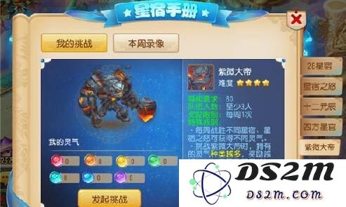 梦幻西游手游紫薇大帝怎么打 紫薇大帝击杀攻略
