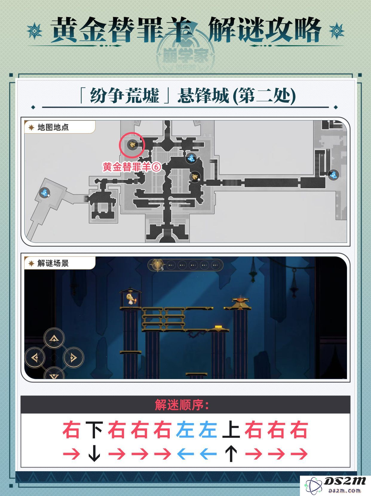 崩坏星穹铁道黄金替罪羊怎么玩 黄金替罪羊16关攻略大全[多图]图片7