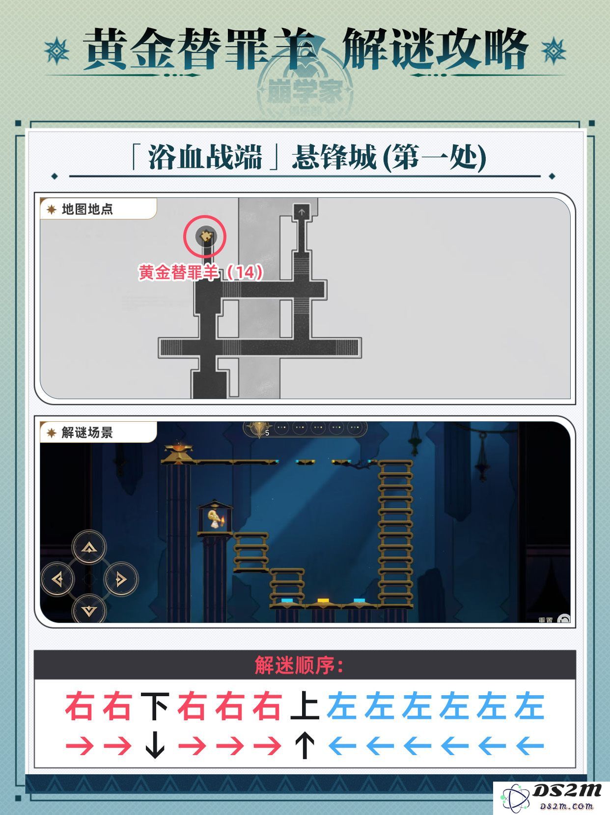 崩坏星穹铁道黄金替罪羊怎么玩 黄金替罪羊16关攻略大全[多图]图片15