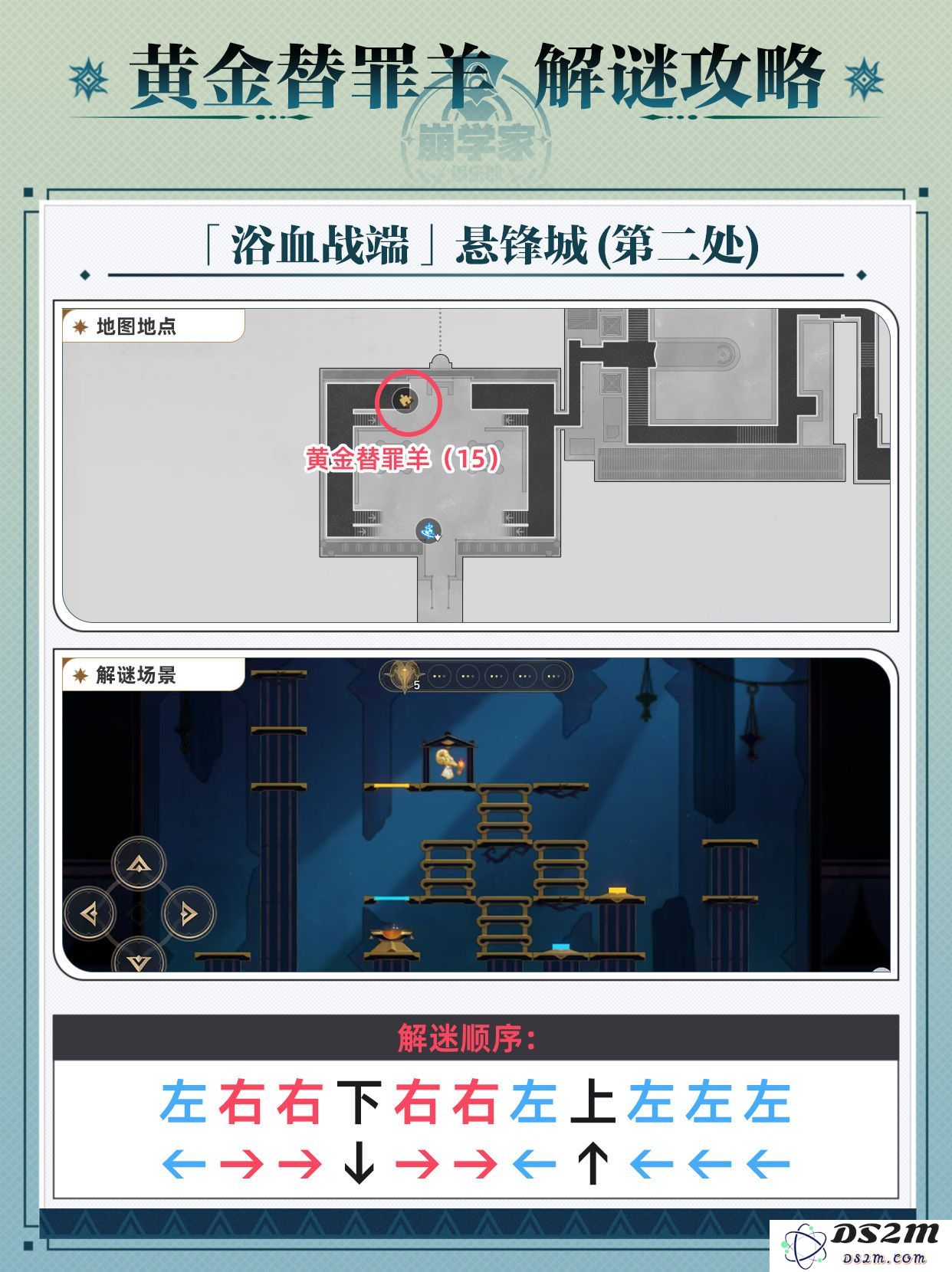 崩坏星穹铁道黄金替罪羊怎么玩 黄金替罪羊16关攻略大全[多图]图片16