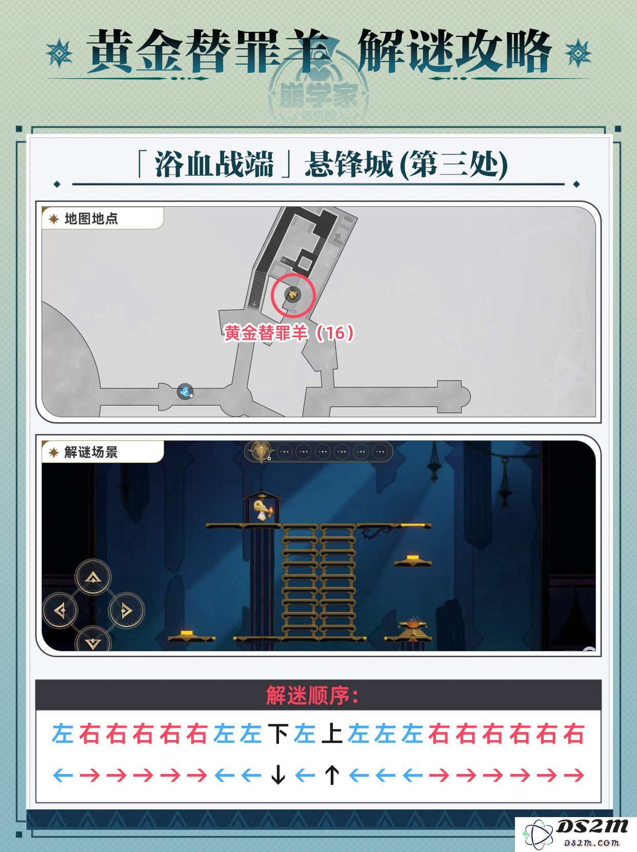 崩坏星穹铁道黄金替罪羊怎么玩 黄金替罪羊16关攻略大全[多图]图片17