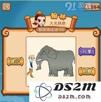 疯狂猜成语2一个戴眼镜的人去摸大象是什么成语 答案分析