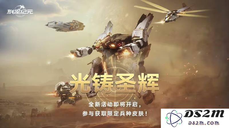 群星纪元全光铸圣辉活动什么时候结束 活动结束时间：让你不再迷茫的详细信息
