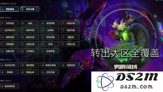英雄联盟无法使用该区