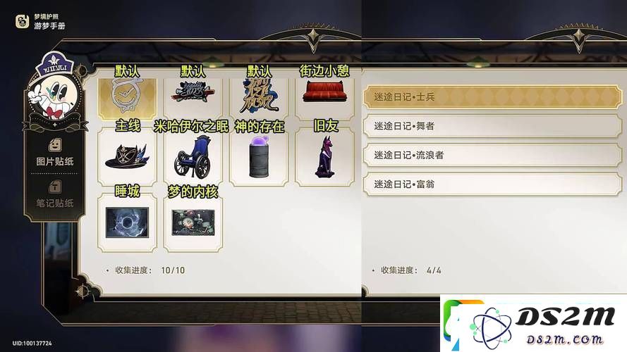 崩坏星穹铁道匹诺康尼梦境护照贴纸全攻略秘籍