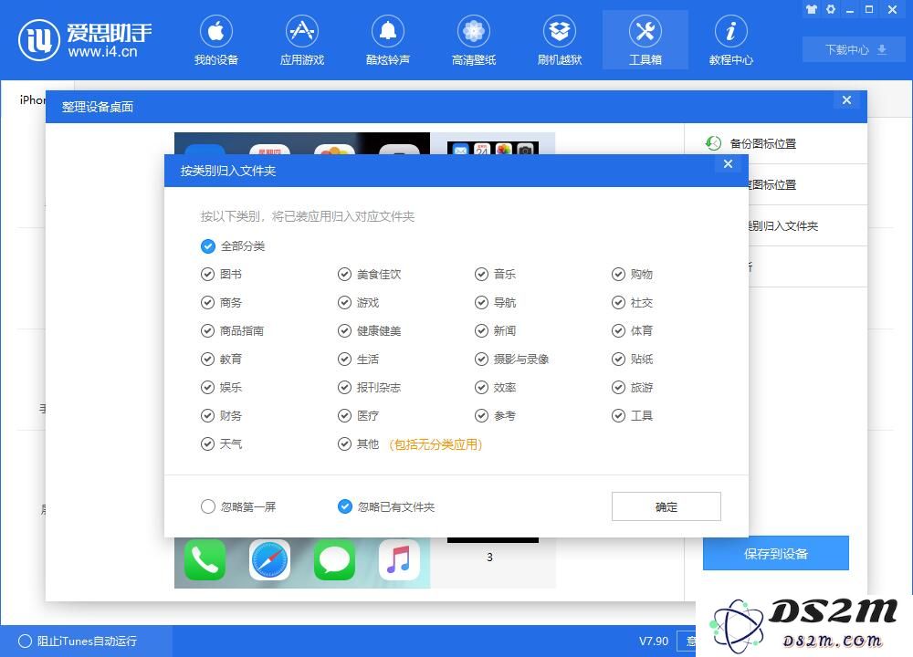 iPhone 上安装了上百个应用，如何快速整理桌面图标？