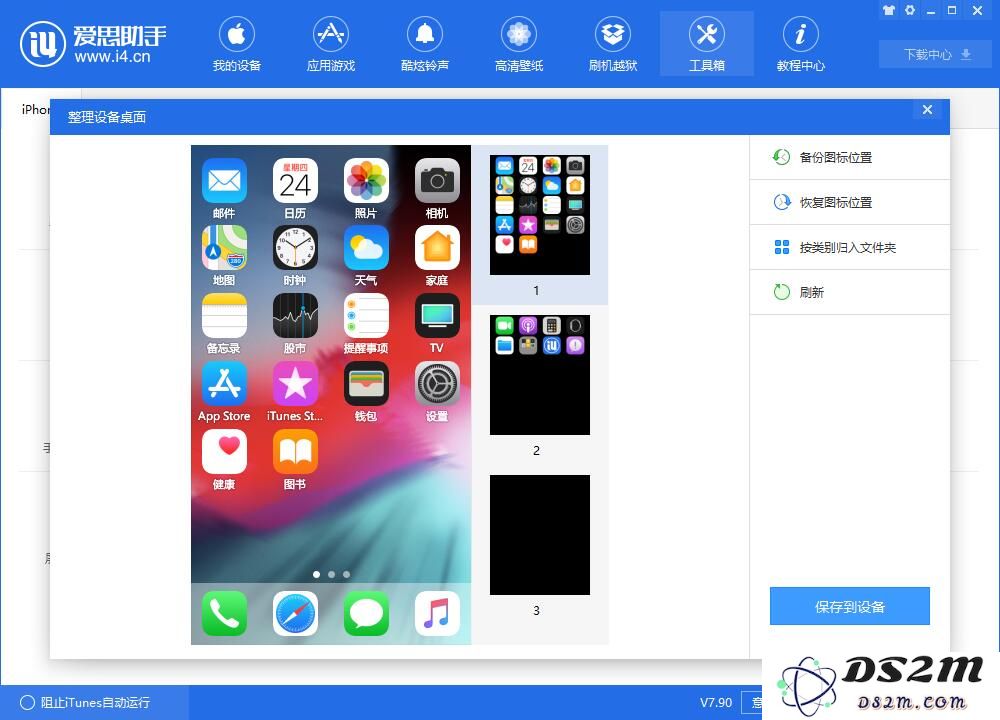 iPhone 上安装了上百个应用，如何快速整理桌面图标？