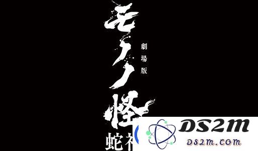 剧场版动画怪化猫