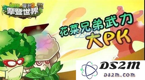 植物大战僵尸2花菜怎么用 植物大战僵尸2花菜兄弟辨识与用法攻略
