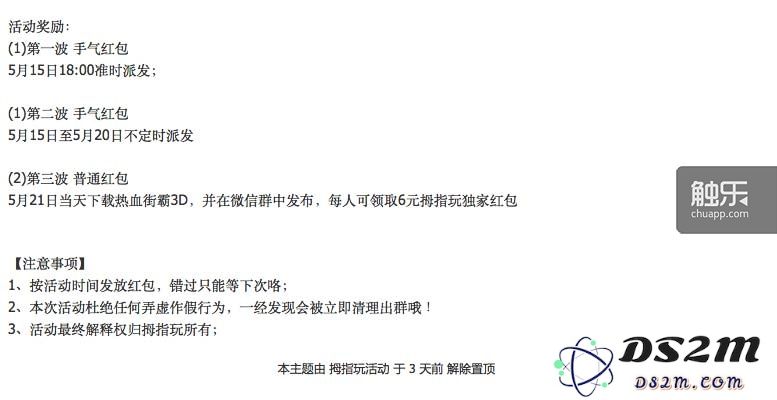 《热血街霸3D》派发红包的时间节奏非常讲究