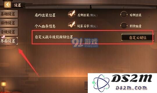 《决战平安京》技能位置怎么改