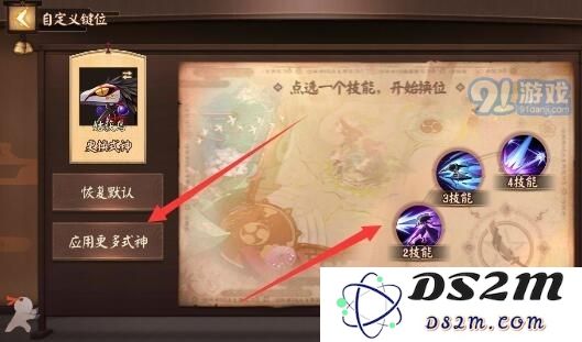《决战平安京》技能位置怎么改