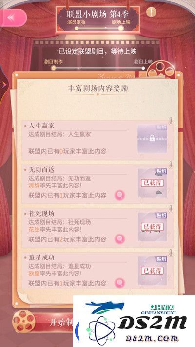 闪耀暖暖人生赢家怎么通关