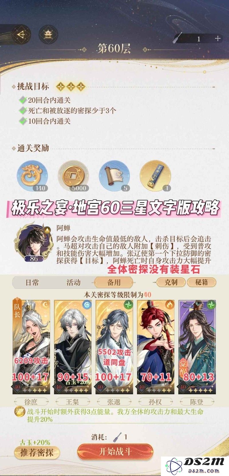 如鸢地宫攻略极乐之宴 地宫60三星文字版攻略：极致挑战，探秘未知的冒险之旅！