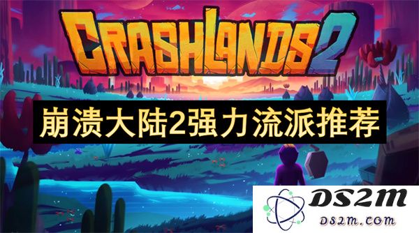 崩溃大陆2强势职业推荐与玩法解析，助你轻松掌握最强流派