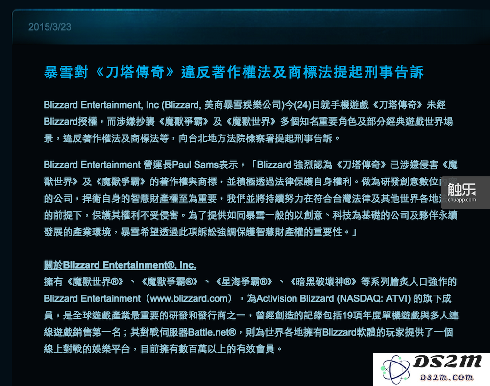 暴雪曾在台湾诉讼刀塔传奇的海外运营商乐檬互动