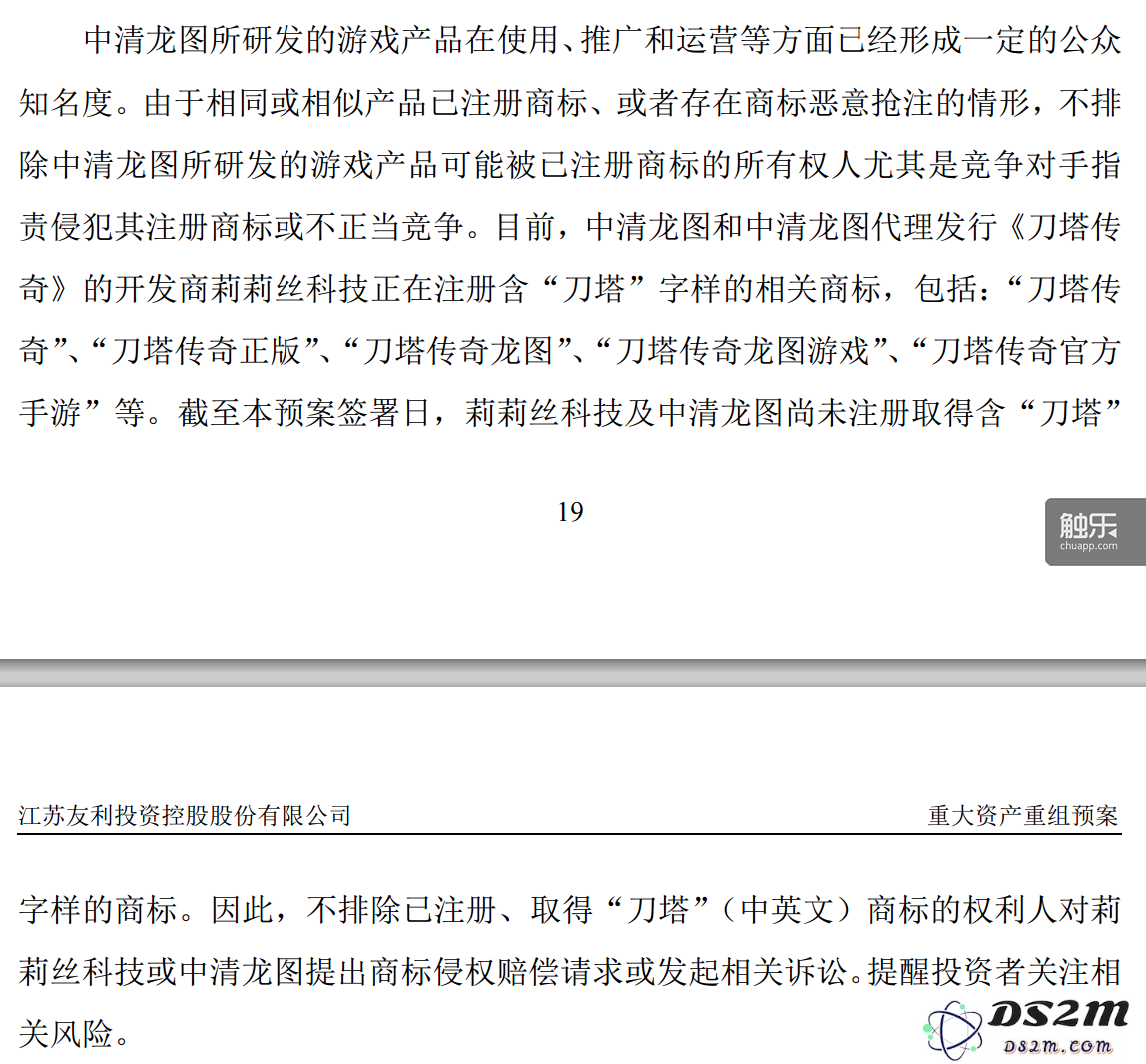 友利控股曾在公告中披露:《刀塔传奇》有着商标侵权的风险