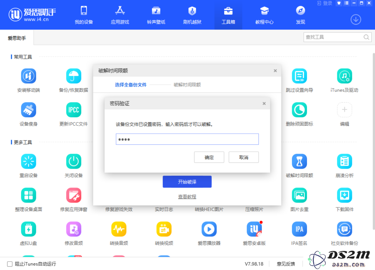 如何破解“屏幕使用时间”密码？