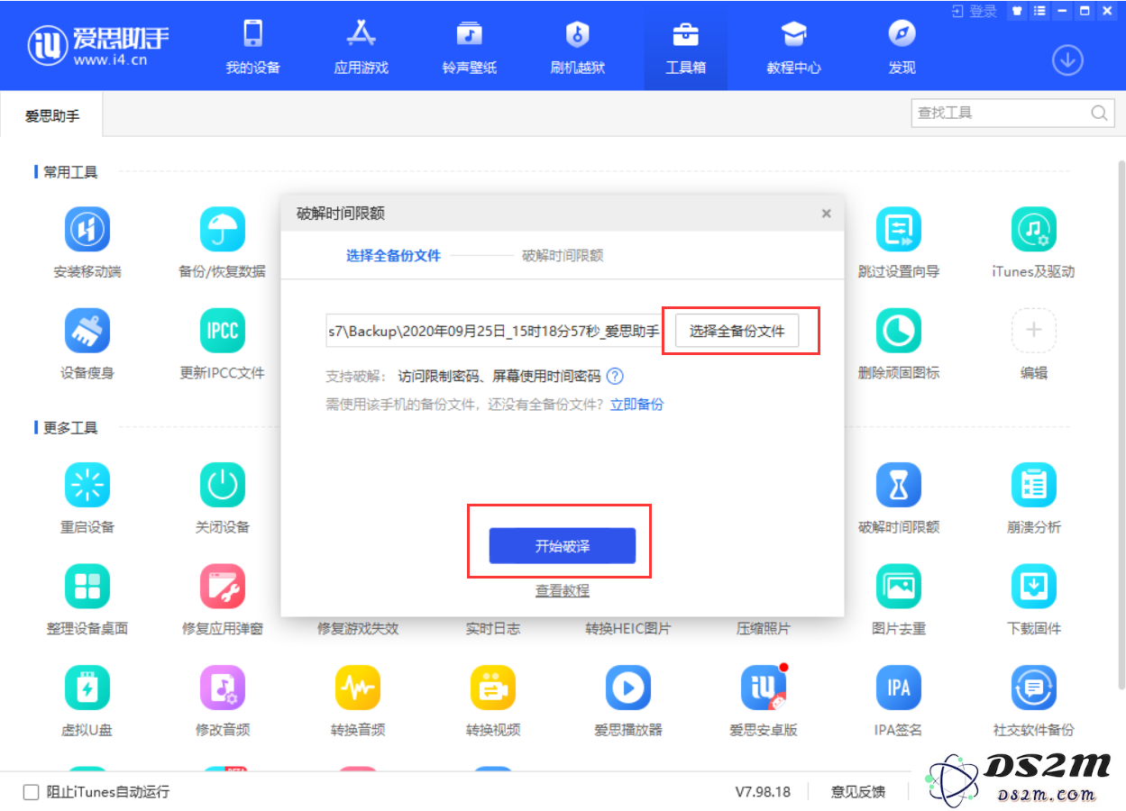 如何破解“屏幕使用时间”密码？