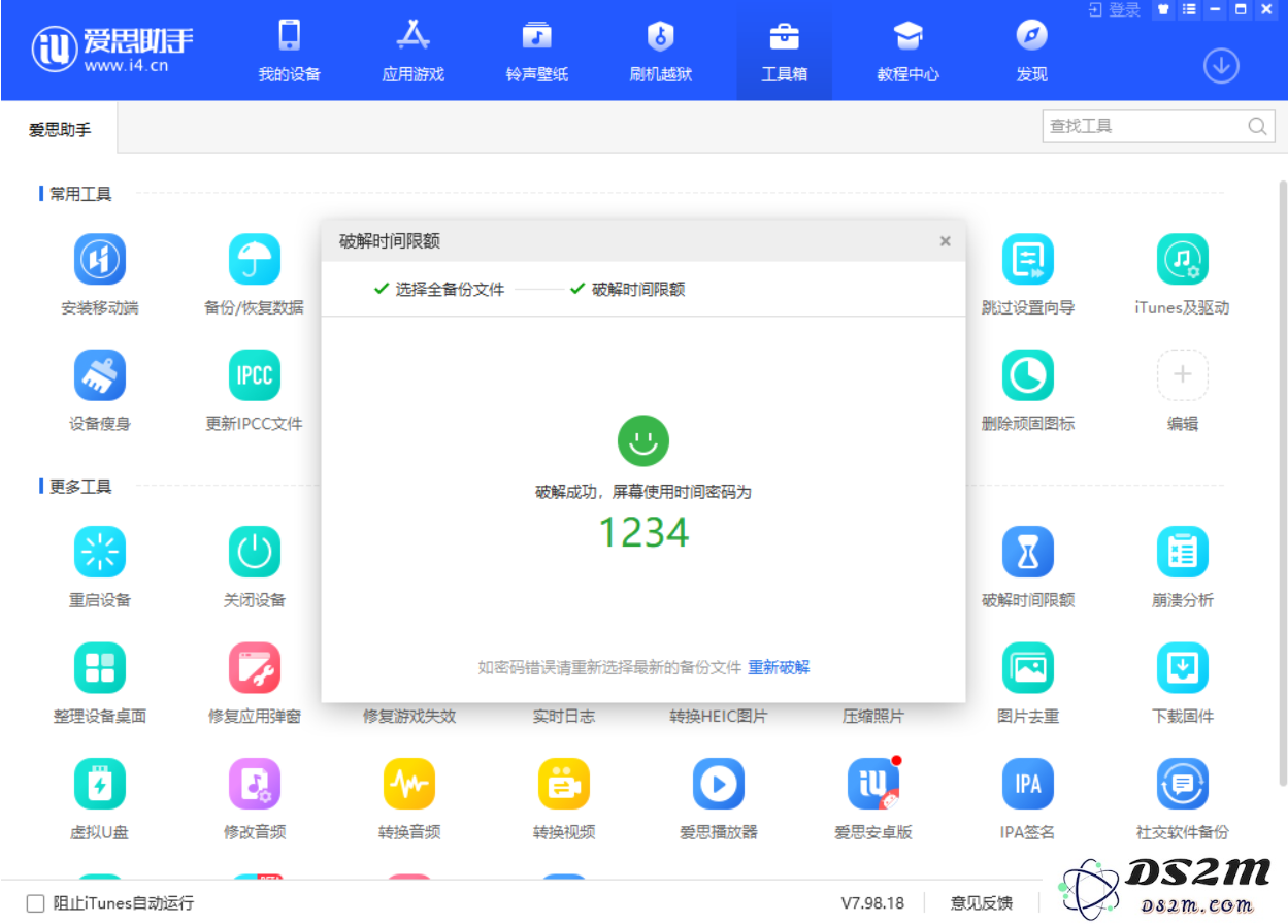 如何破解“屏幕使用时间”密码？