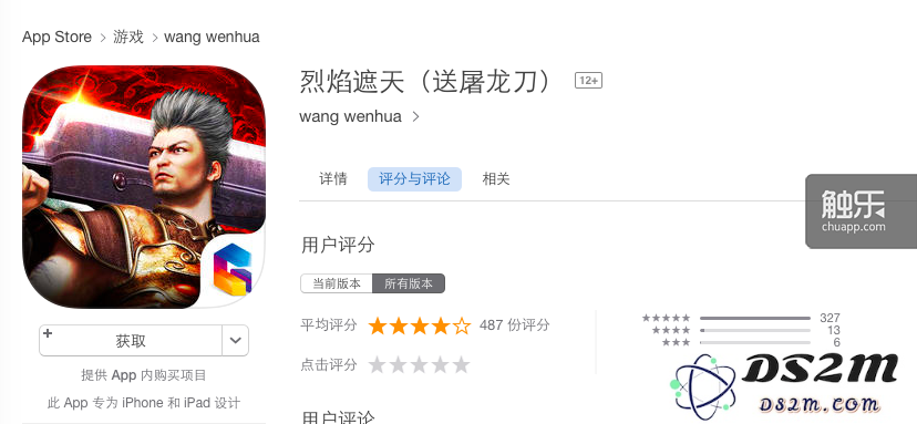 《烈焰遮天》总共获得了400多份玩家评价