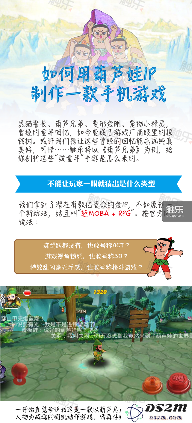 如何围绕葫芦娃IP设计并开发出一款精彩的手机游戏